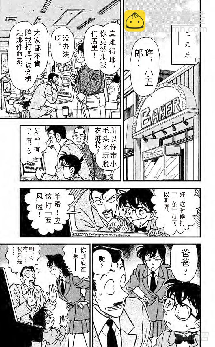 🍟名侦探柯南 FILE.9 恶魔的呼唤 第17页
