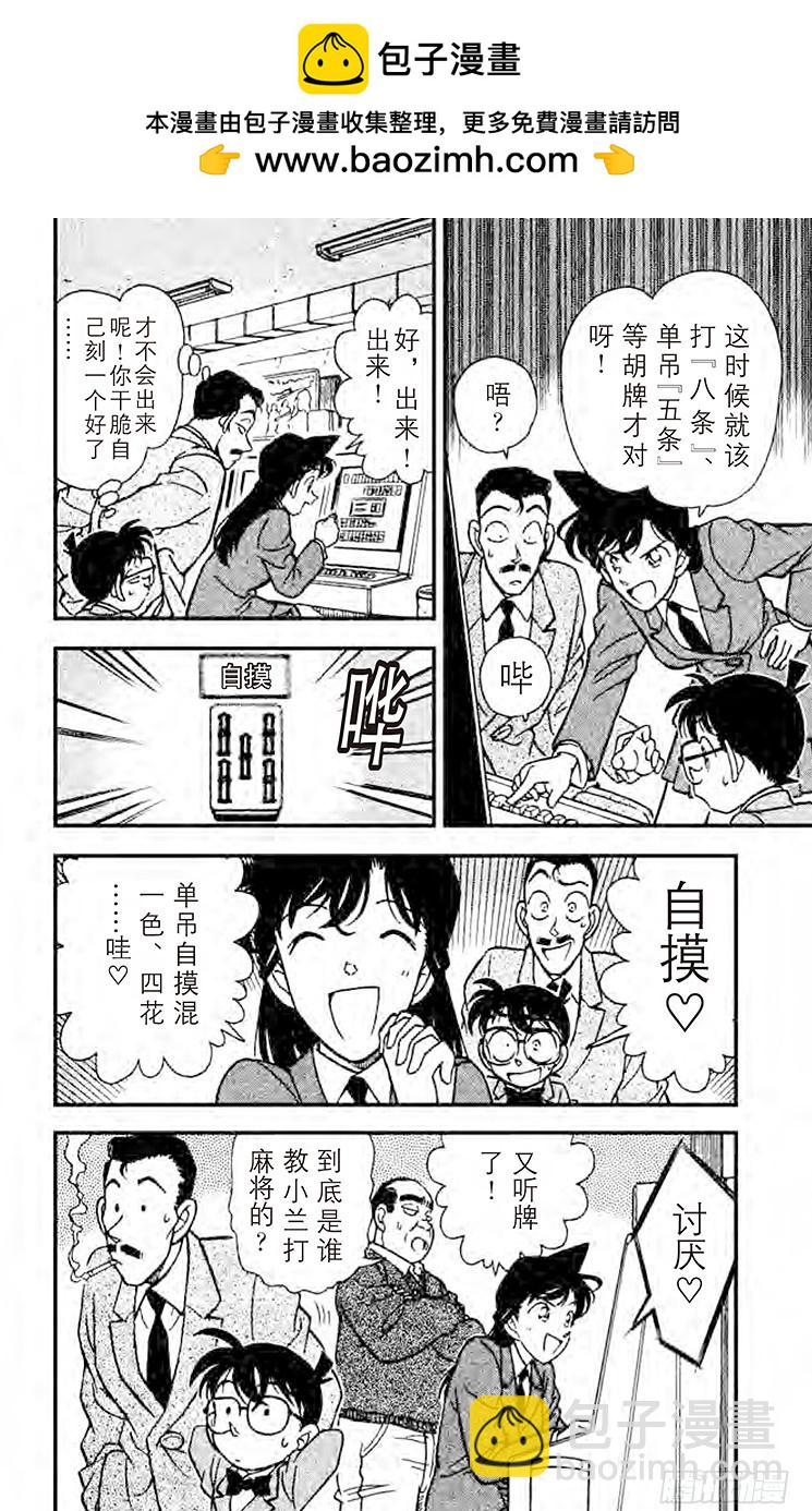 🍟名侦探柯南 FILE.9 恶魔的呼唤 第18页