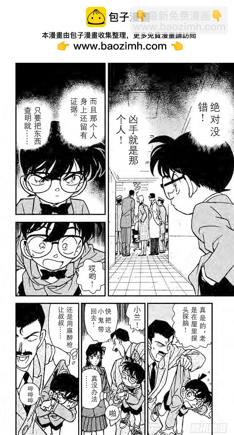 🍟名侦探柯南 FILE.9 恶魔的呼唤 第2页