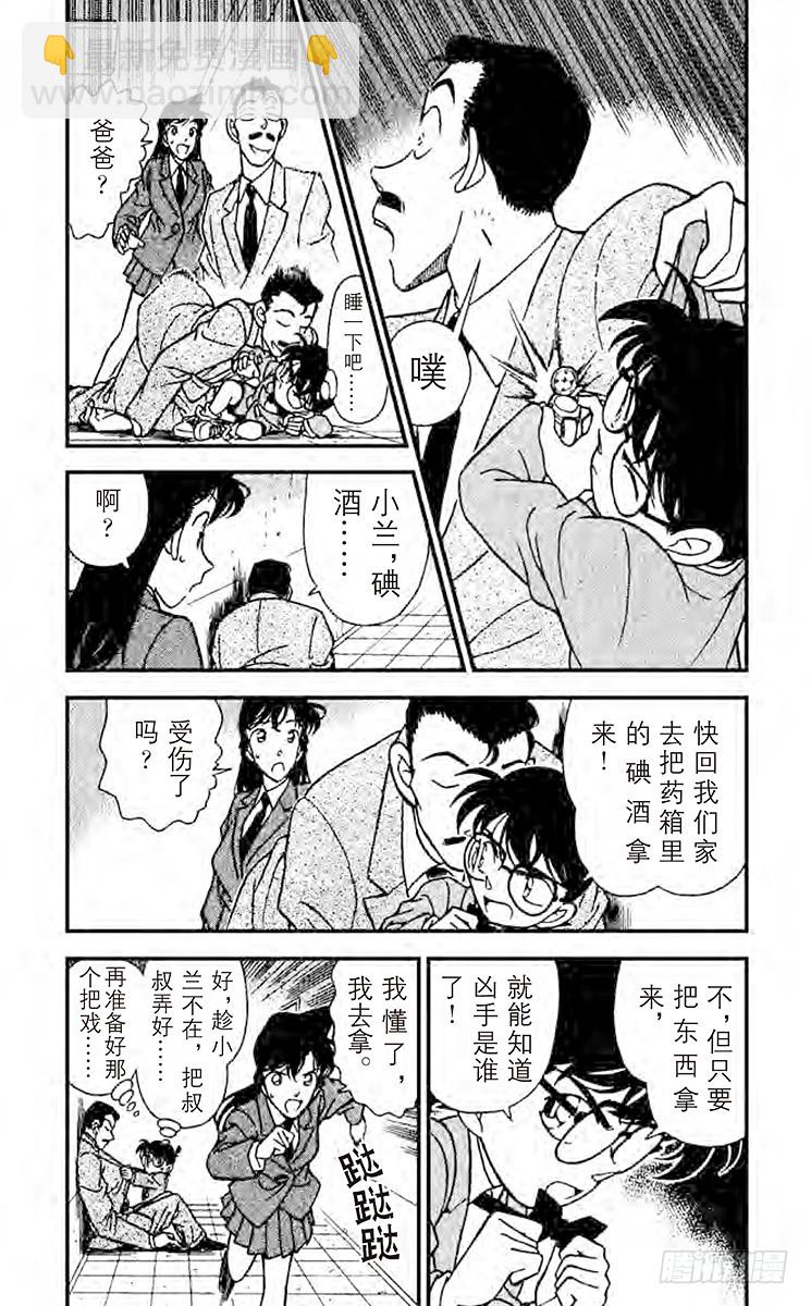 🍟名侦探柯南 FILE.9 恶魔的呼唤 第3页