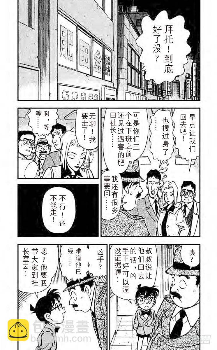 🍟名侦探柯南 FILE.9 恶魔的呼唤 第4页