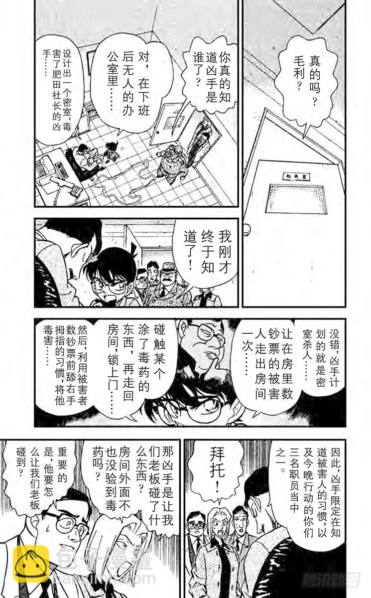 🍟名侦探柯南 FILE.9 恶魔的呼唤 第5页