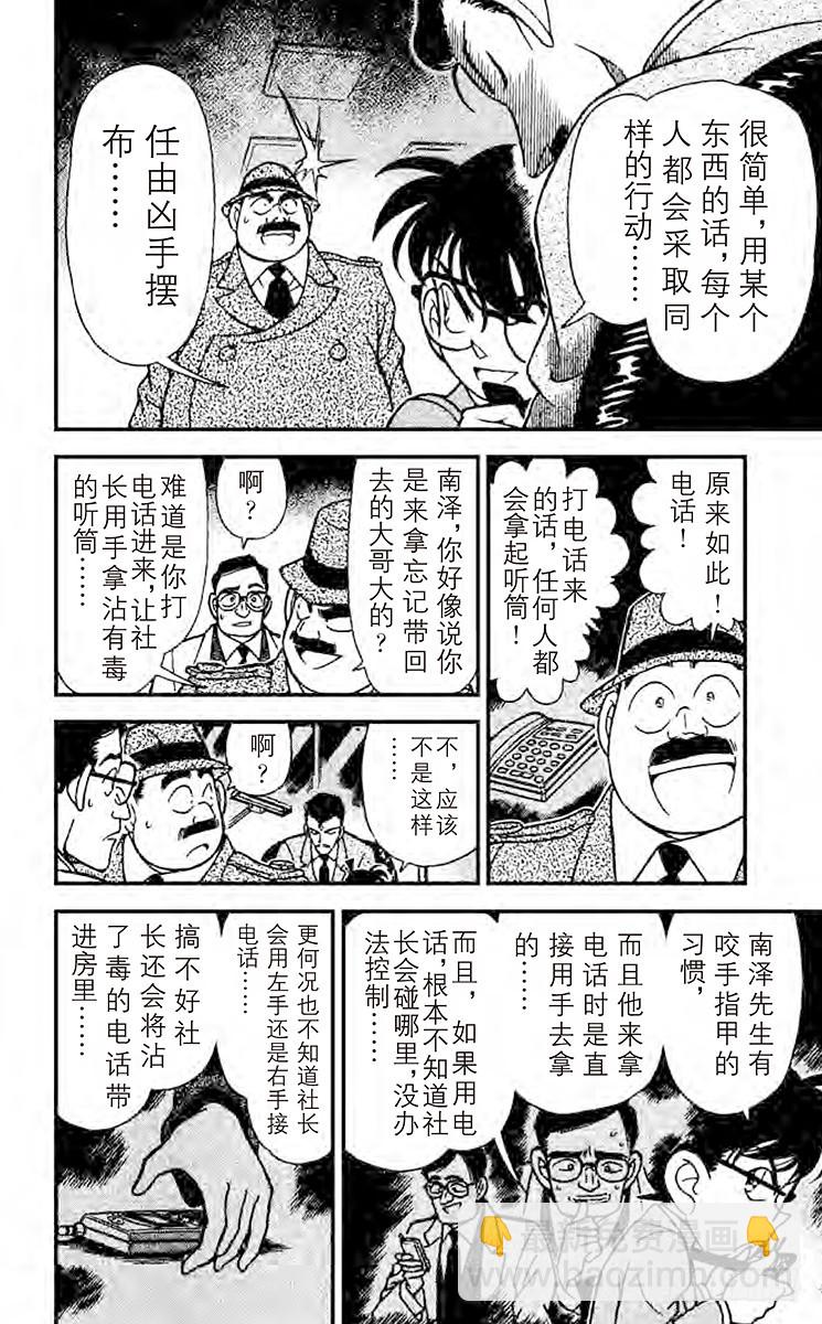 🍟名侦探柯南 FILE.9 恶魔的呼唤 第6页