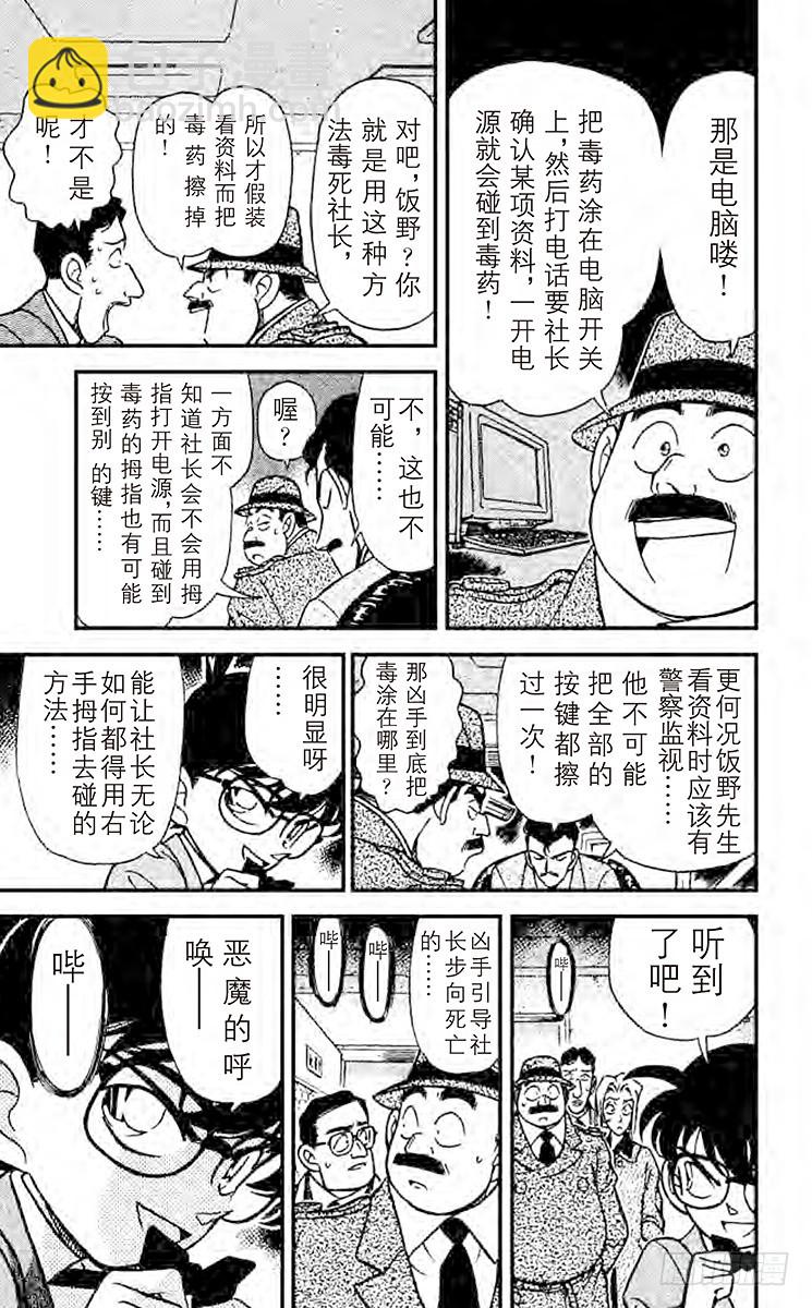 🍟名侦探柯南 FILE.9 恶魔的呼唤 第7页