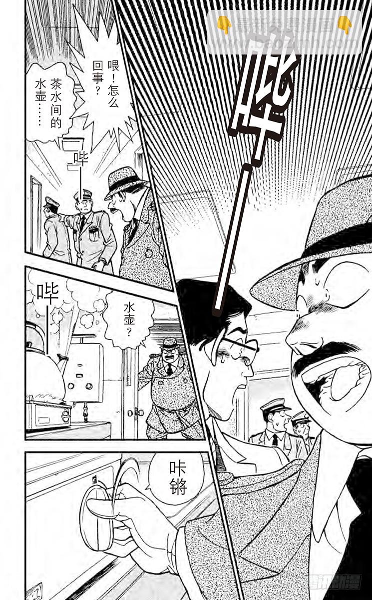 🍟名侦探柯南 FILE.9 恶魔的呼唤 第8页