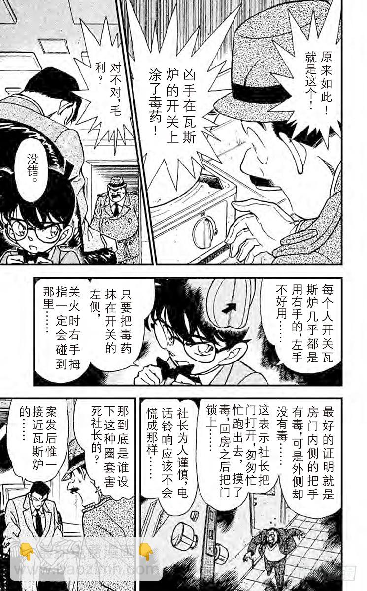 🍟名侦探柯南 FILE.9 恶魔的呼唤 第9页