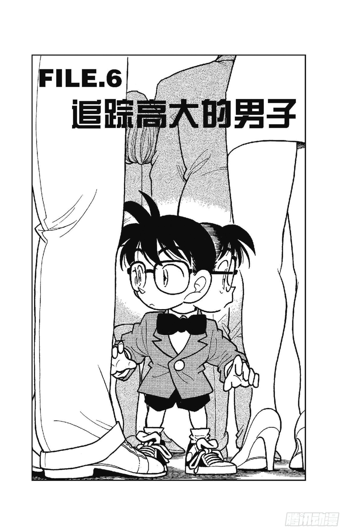 🍟名侦探柯南 FILE.6 追踪高大的男子 第1页
