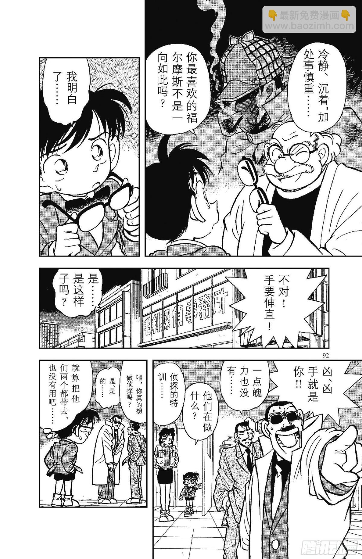 🍟名侦探柯南 FILE.6 追踪高大的男子 第10页