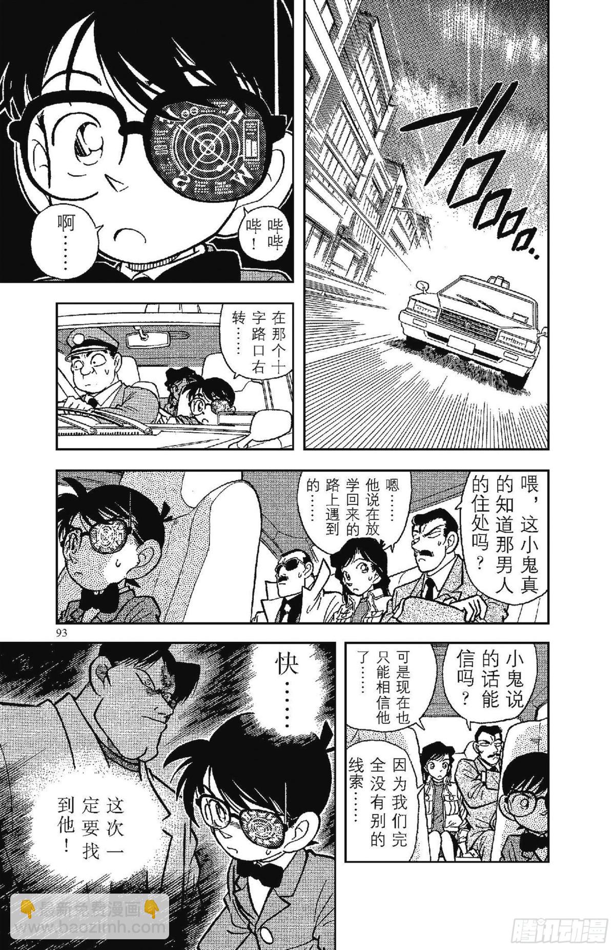 🍟名侦探柯南 FILE.6 追踪高大的男子 第11页