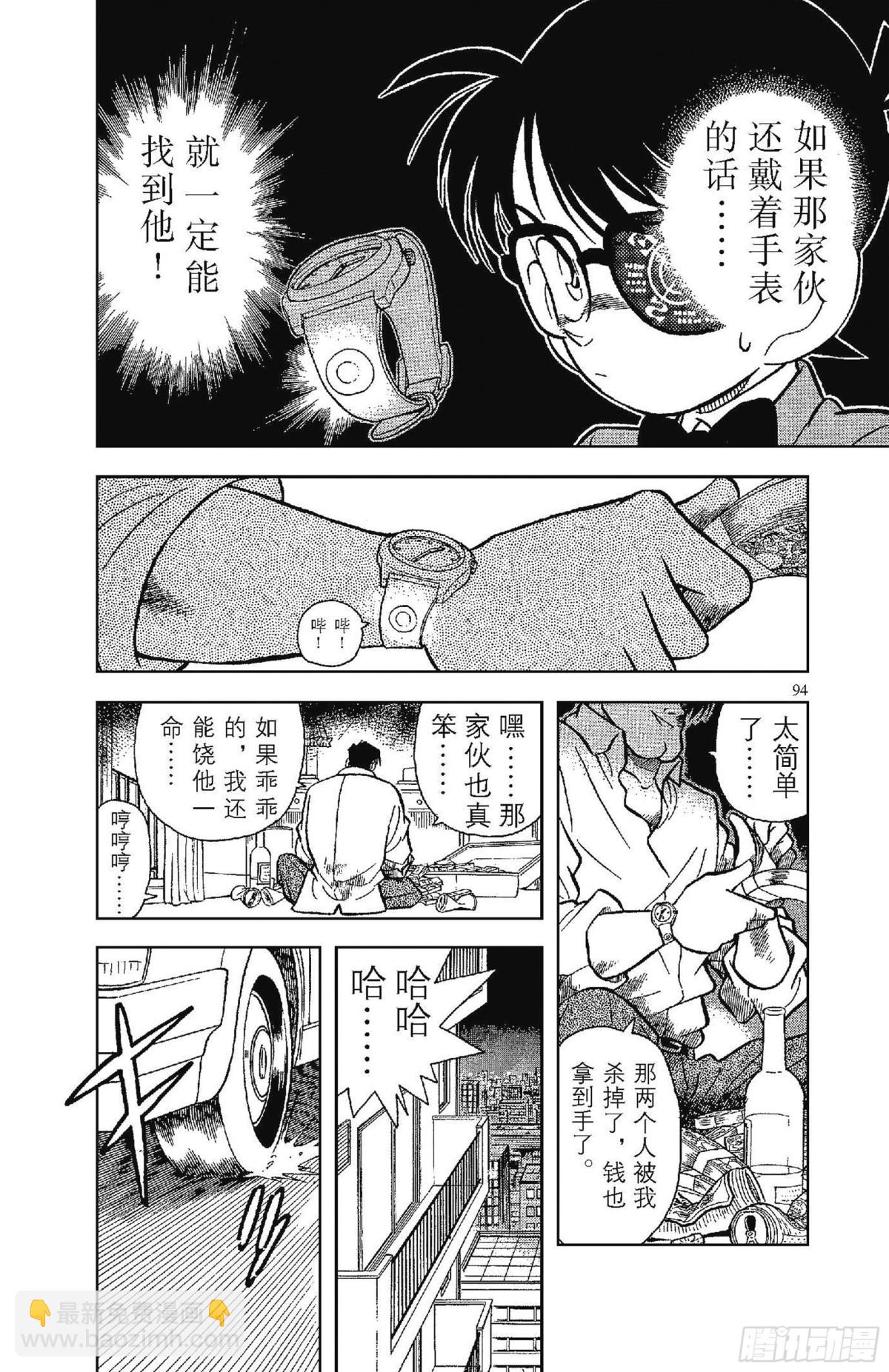 🍟名侦探柯南 FILE.6 追踪高大的男子 第12页