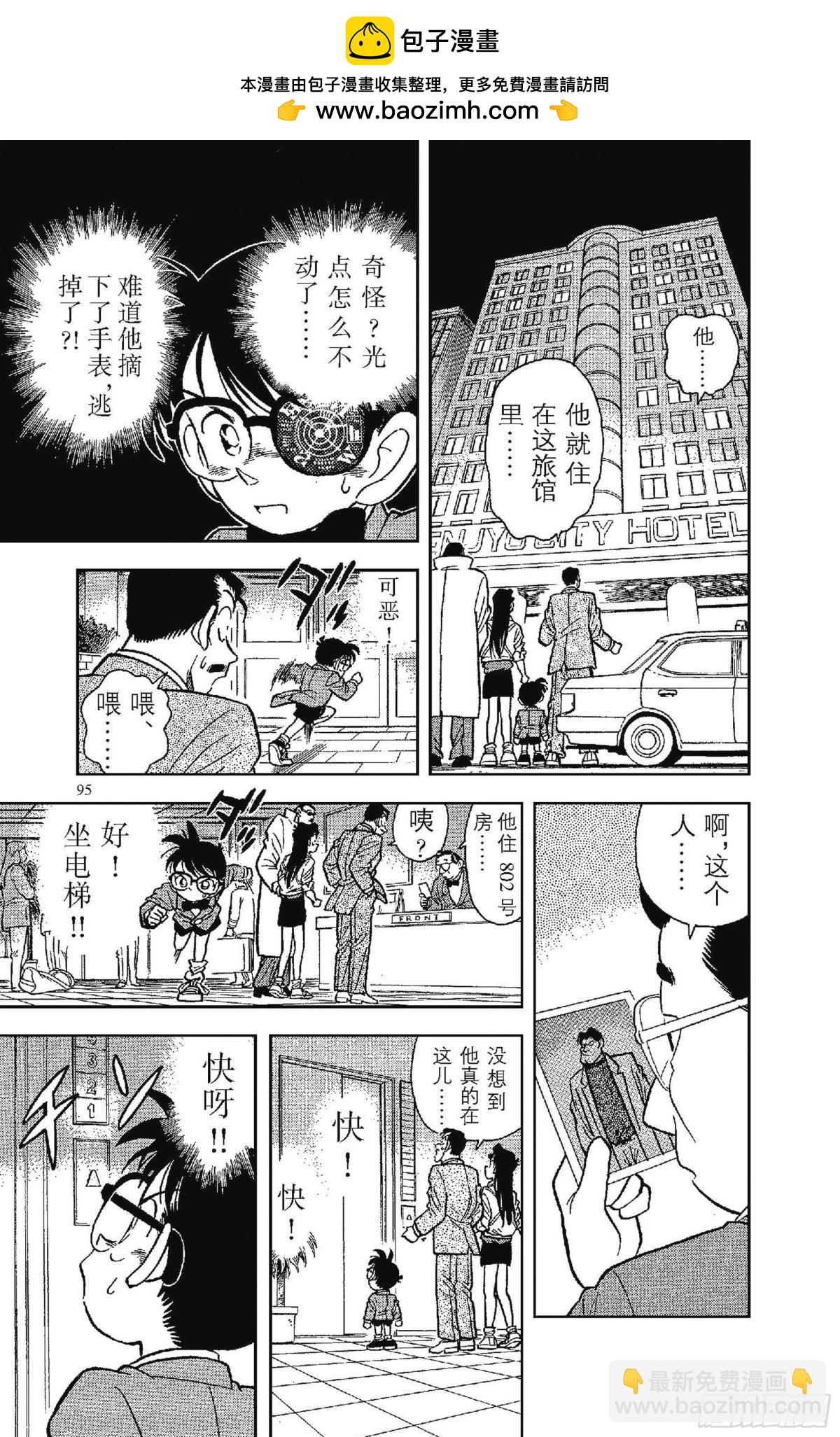 🍟名侦探柯南 FILE.6 追踪高大的男子 第13页