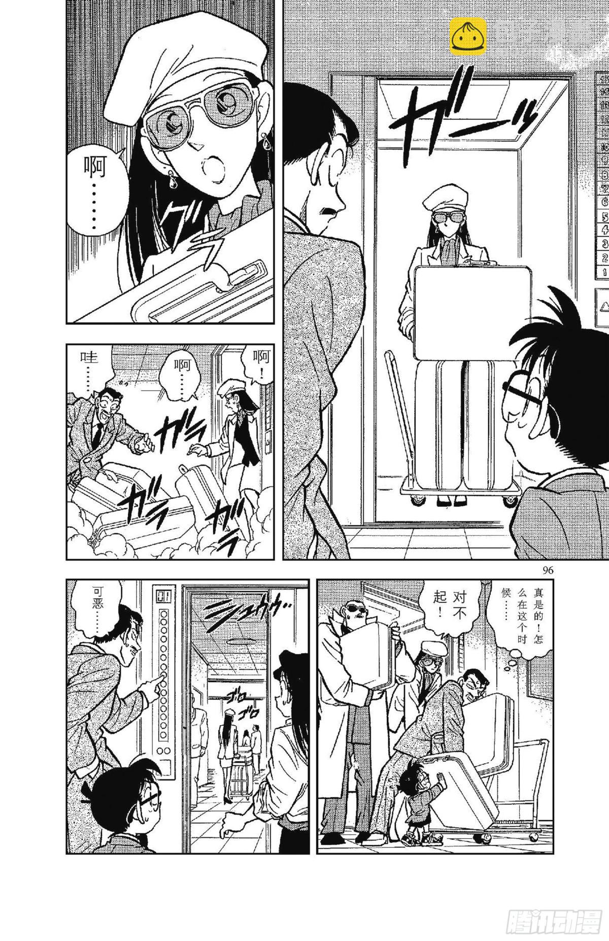 🍟名侦探柯南 FILE.6 追踪高大的男子 第14页
