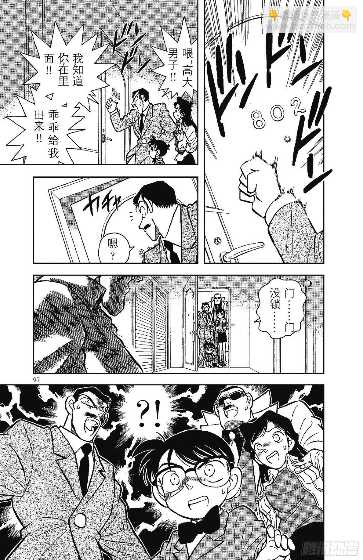 🍟名侦探柯南 FILE.6 追踪高大的男子 第15页