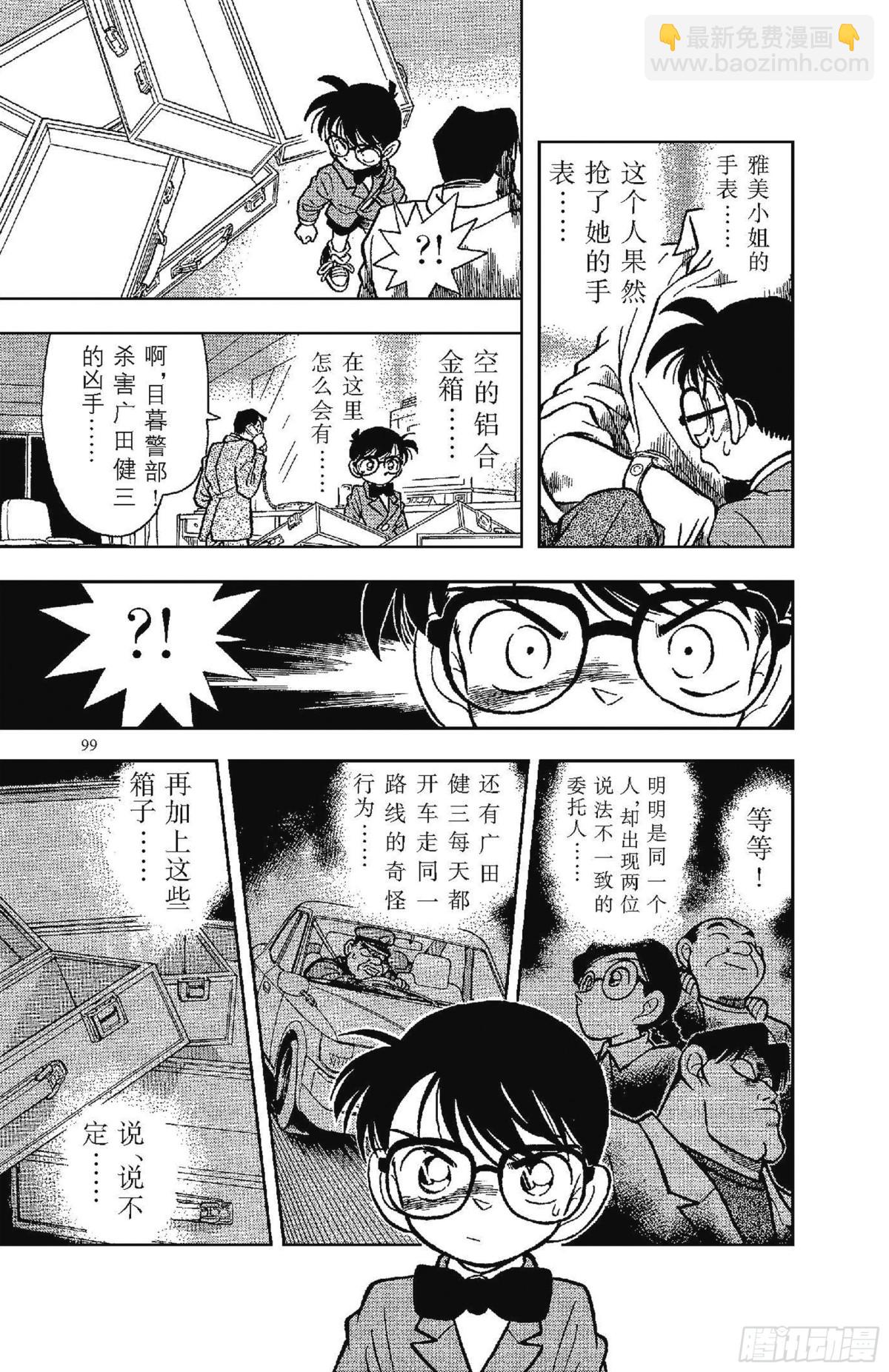 🍟名侦探柯南 FILE.6 追踪高大的男子 第17页
