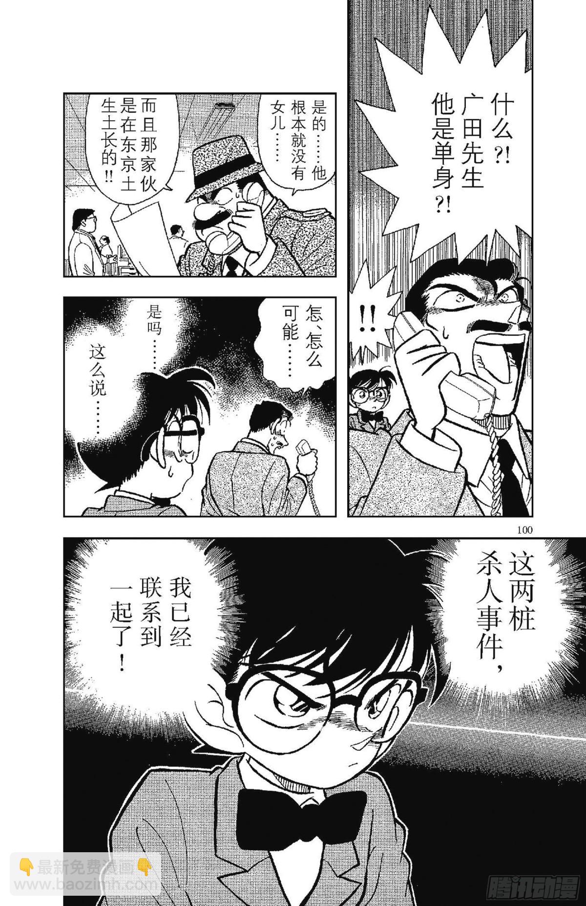 🍟名侦探柯南 FILE.6 追踪高大的男子 第18页