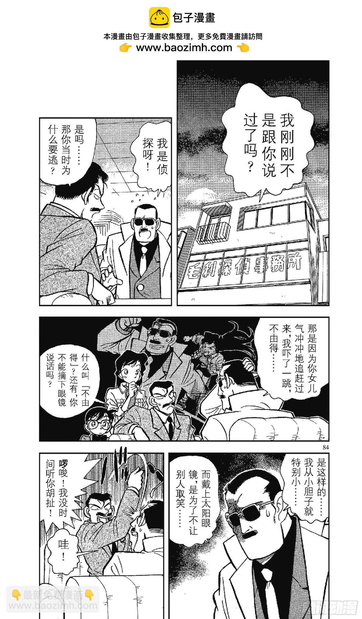 🍟名侦探柯南 FILE.6 追踪高大的男子 第2页