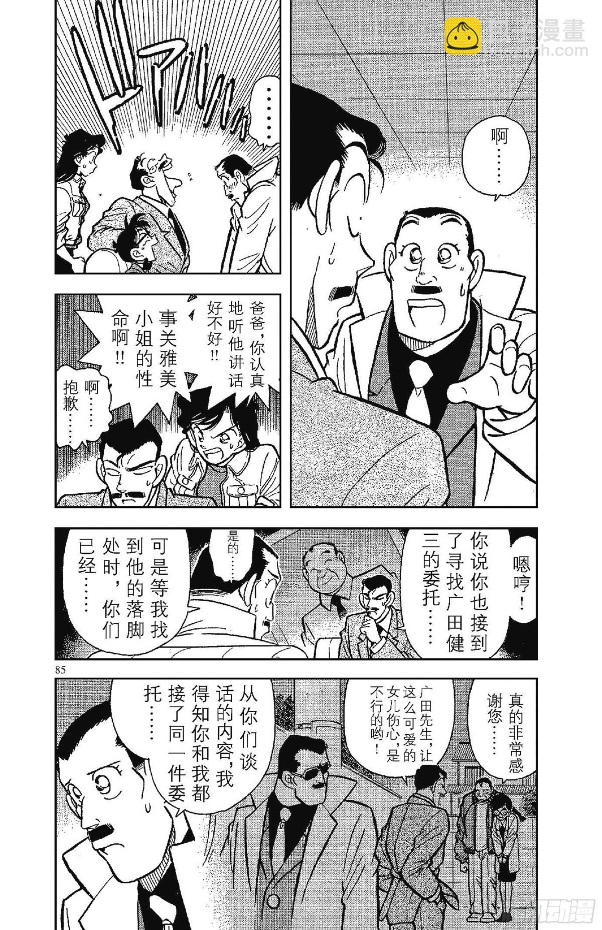 🍟名侦探柯南 FILE.6 追踪高大的男子 第3页