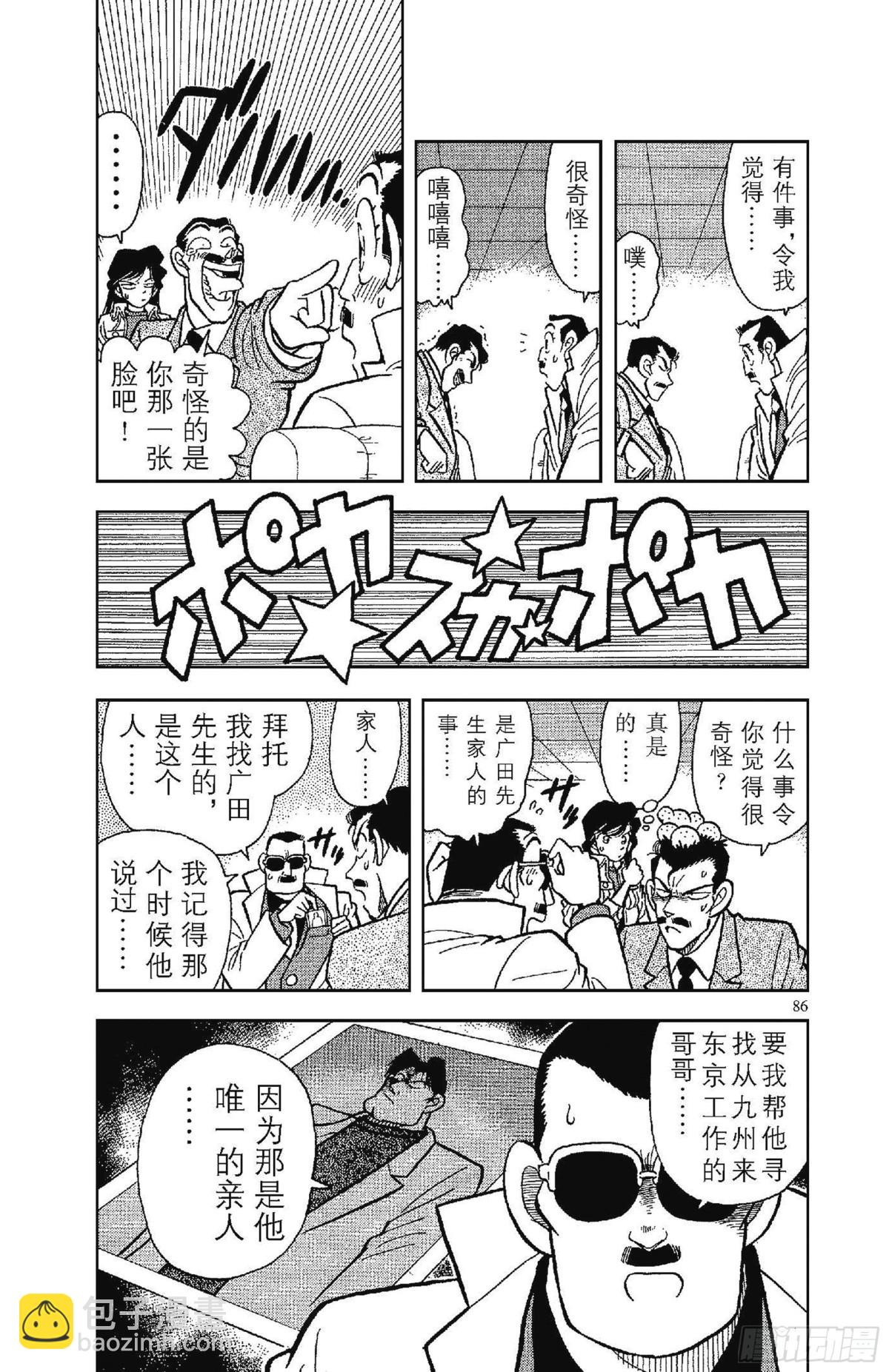 🍟名侦探柯南 FILE.6 追踪高大的男子 第4页