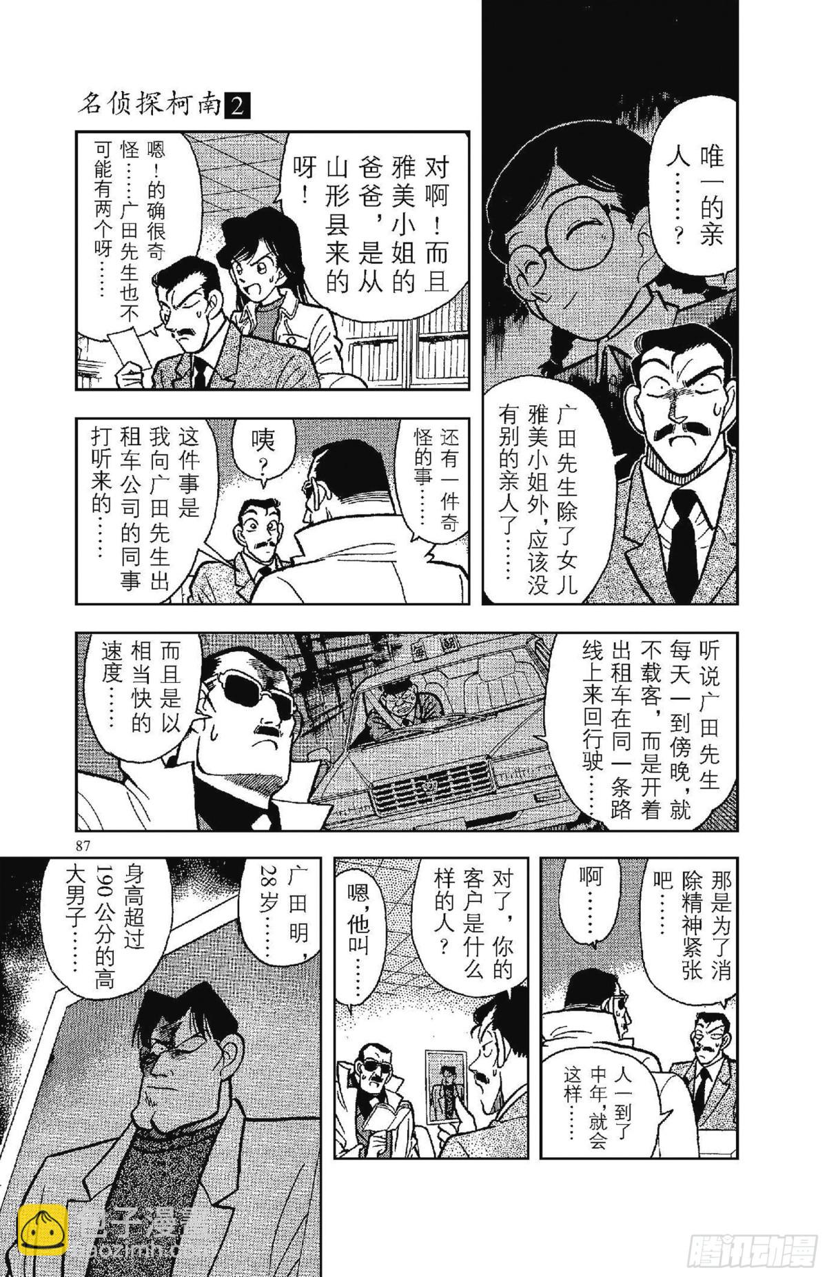 🍟名侦探柯南 FILE.6 追踪高大的男子 第5页