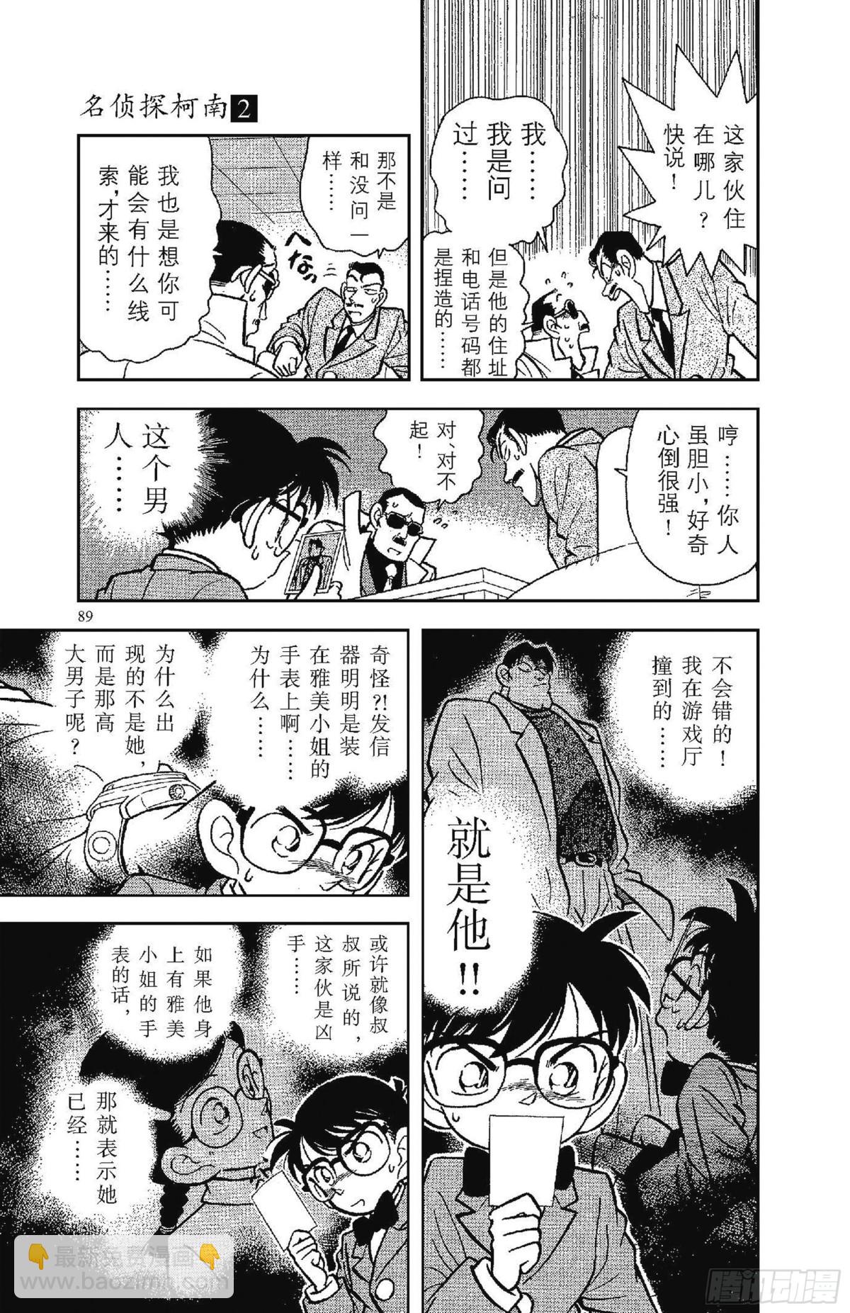 🍟名侦探柯南 FILE.6 追踪高大的男子 第7页
