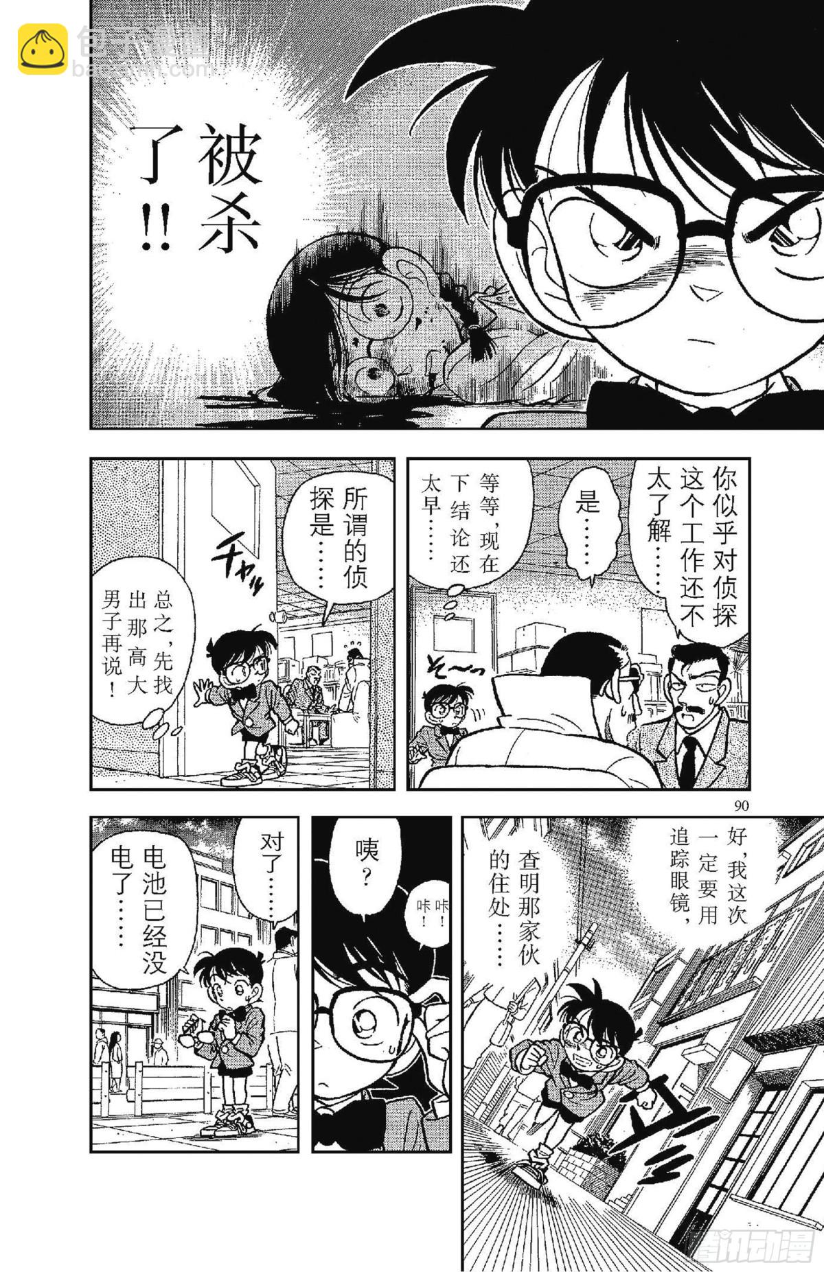 🍟名侦探柯南 FILE.6 追踪高大的男子 第8页
