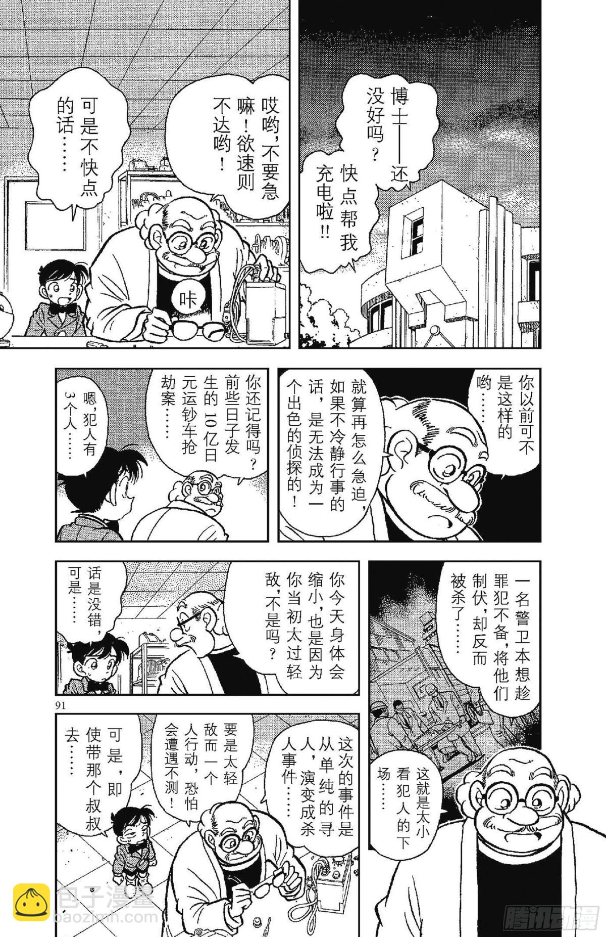 🍟名侦探柯南 FILE.6 追踪高大的男子 第9页