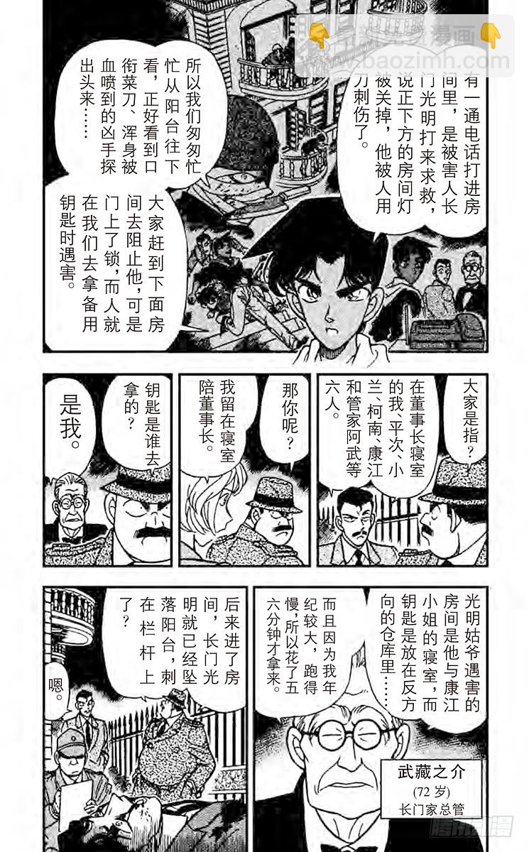🍟名侦探柯南 第16卷FILE.1 白色的凶手 第10页