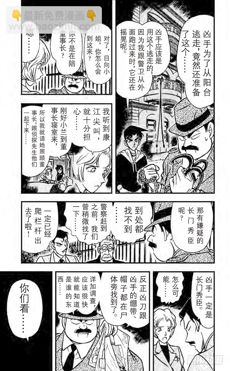 🍟名侦探柯南 第16卷FILE.1 白色的凶手 第11页