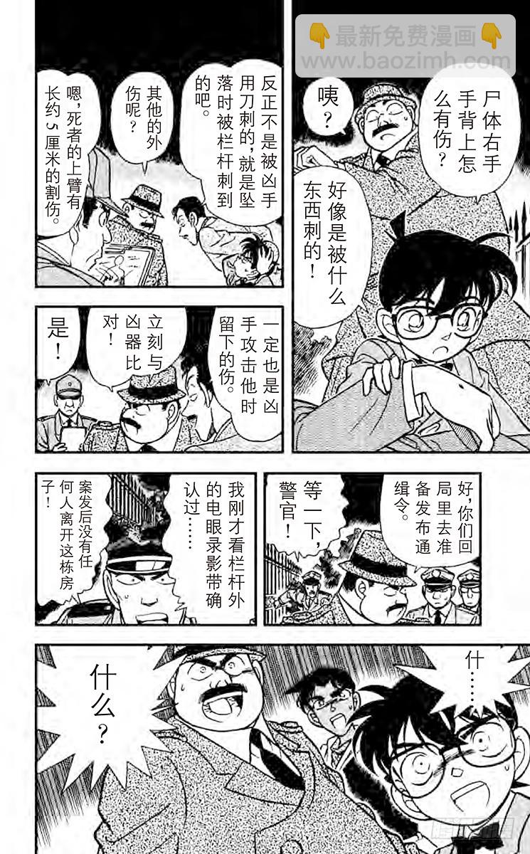 🍟名侦探柯南 第16卷FILE.1 白色的凶手 第12页