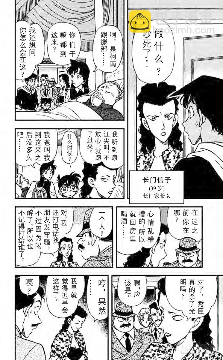 🍟名侦探柯南 第16卷FILE.1 白色的凶手 第14页