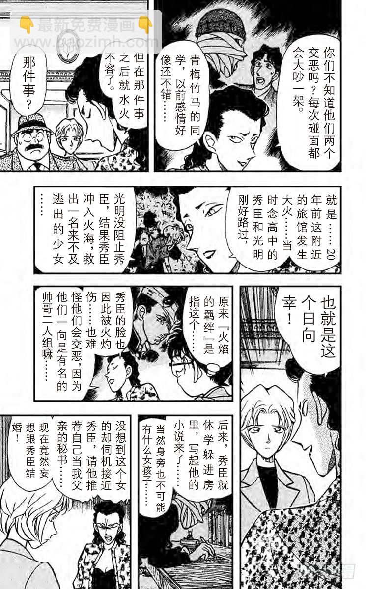 🍟名侦探柯南 第16卷FILE.1 白色的凶手 第15页