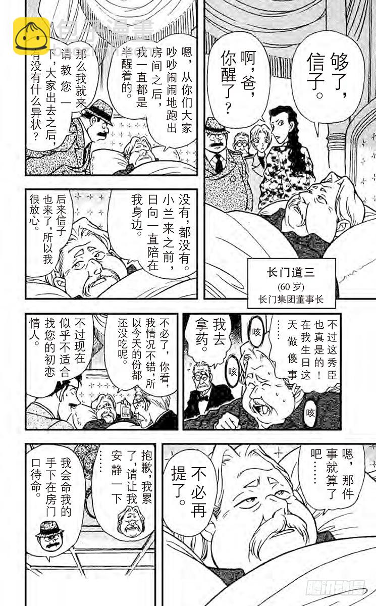 🍟名侦探柯南 第16卷FILE.1 白色的凶手 第16页