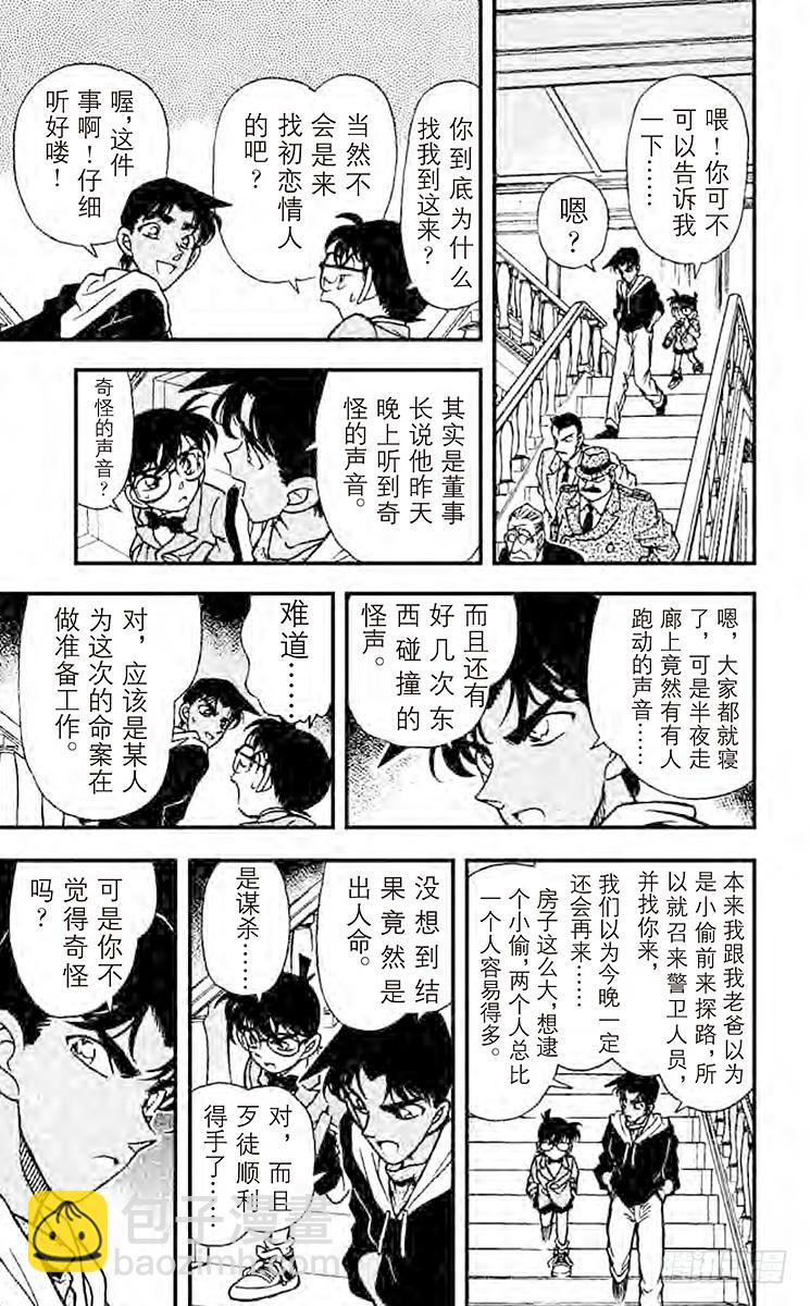 🍟名侦探柯南 第16卷FILE.1 白色的凶手 第17页