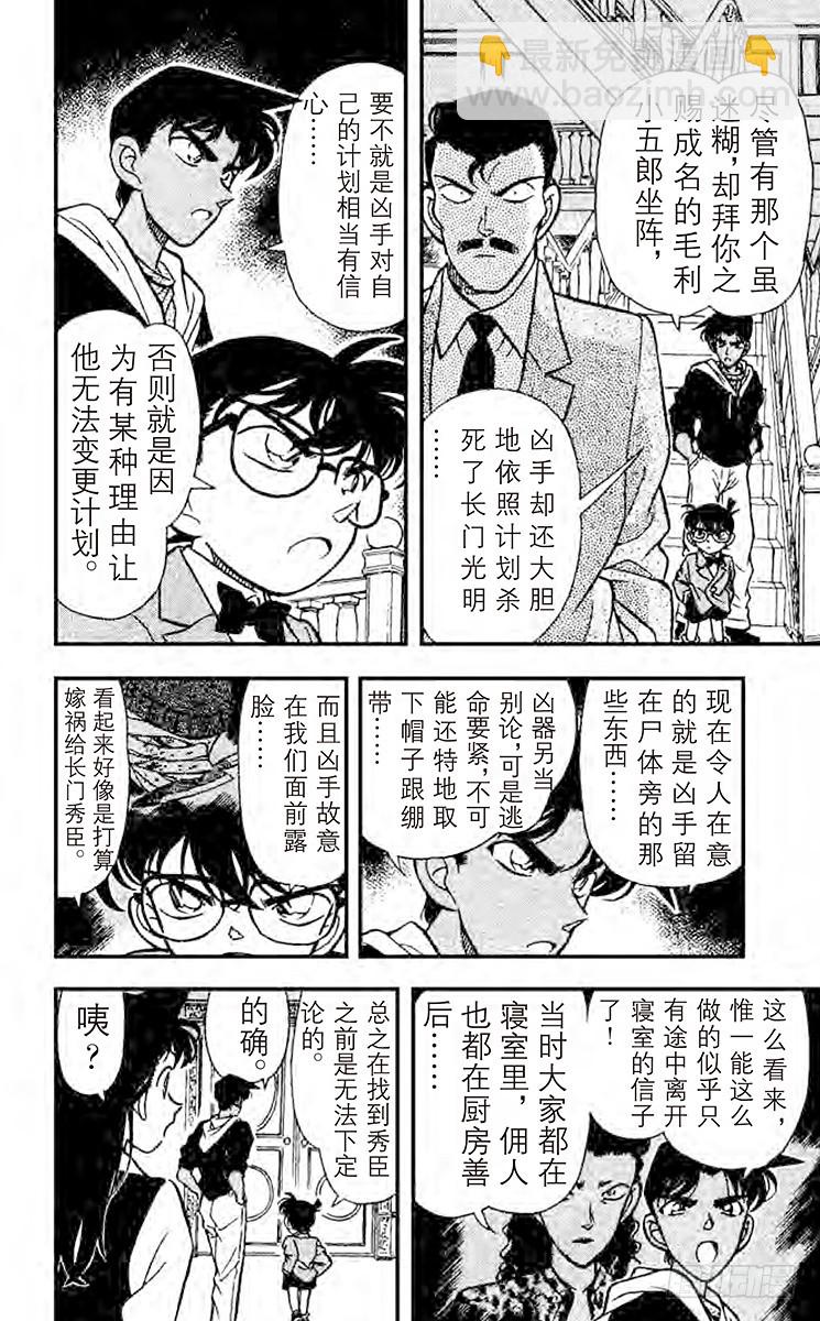 🍟名侦探柯南 第16卷FILE.1 白色的凶手 第18页