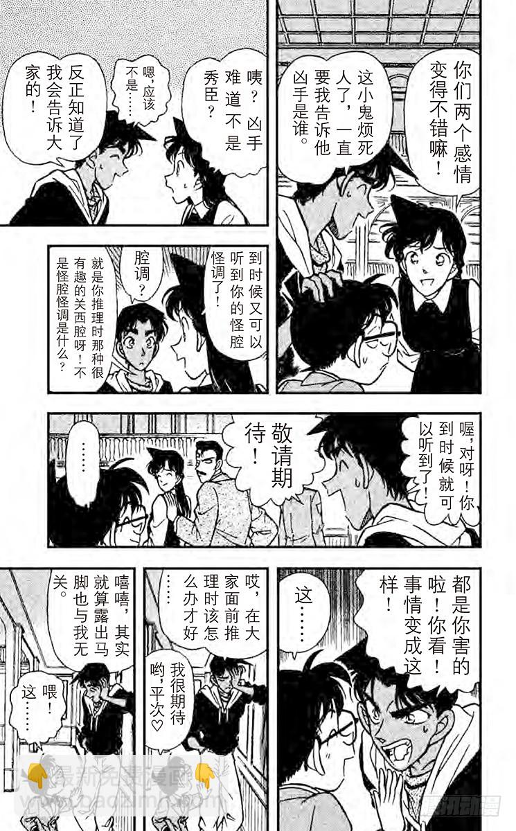 🍟名侦探柯南 第16卷FILE.1 白色的凶手 第19页