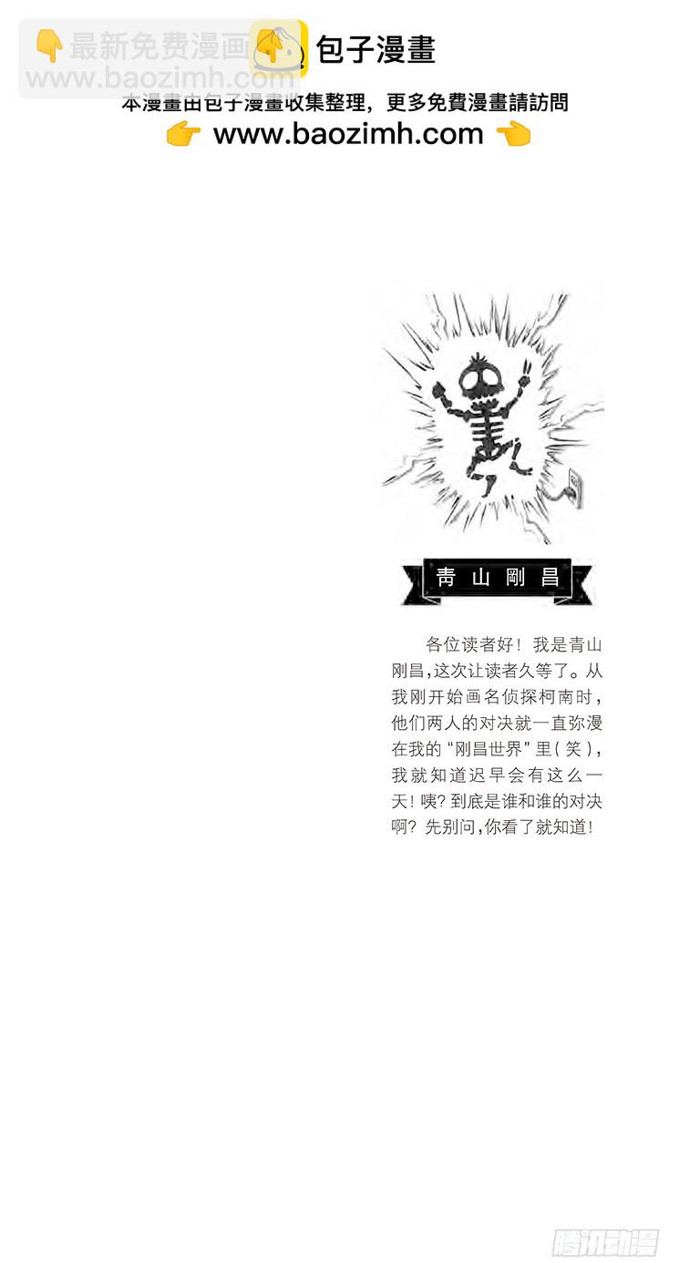 🍟名侦探柯南 第16卷FILE.1 白色的凶手 第2页