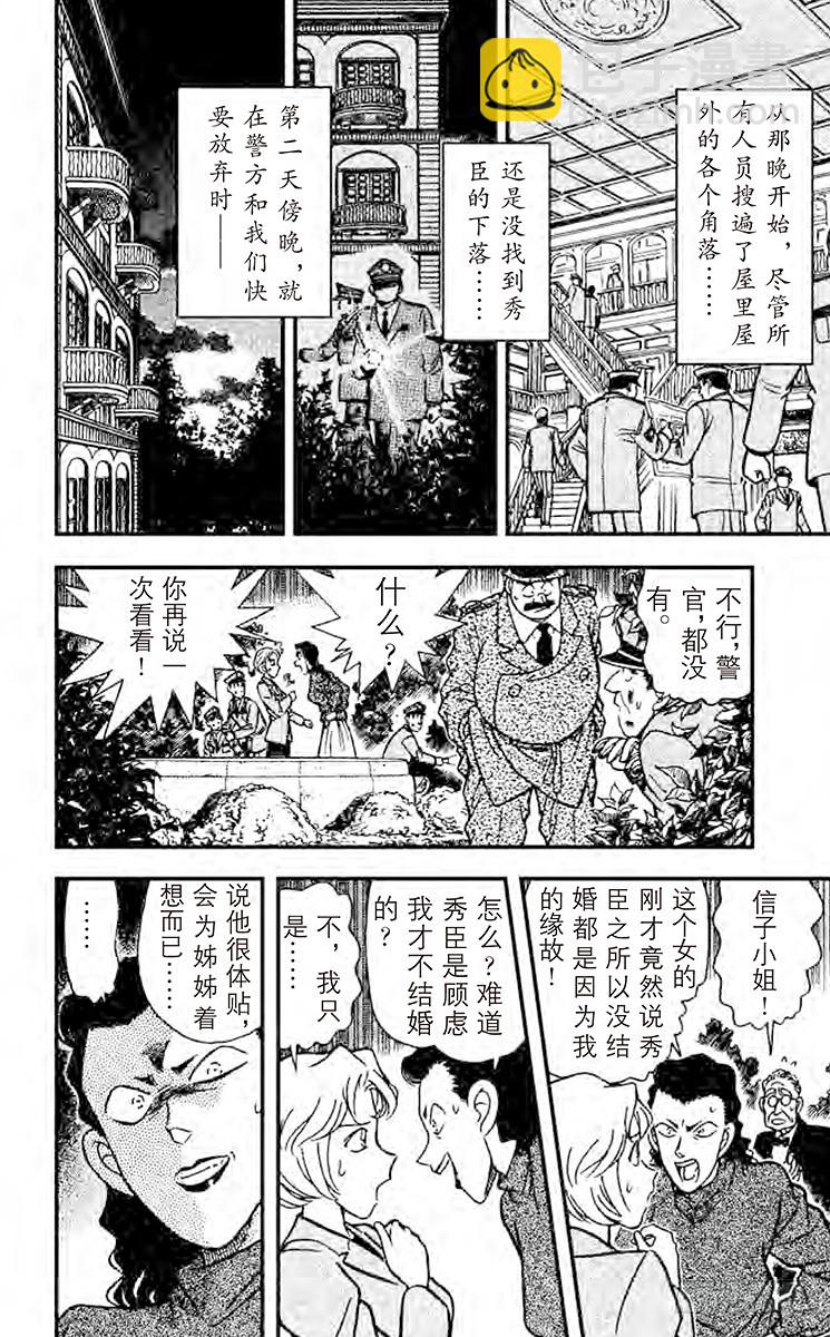 🍟名侦探柯南 第16卷FILE.1 白色的凶手 第20页