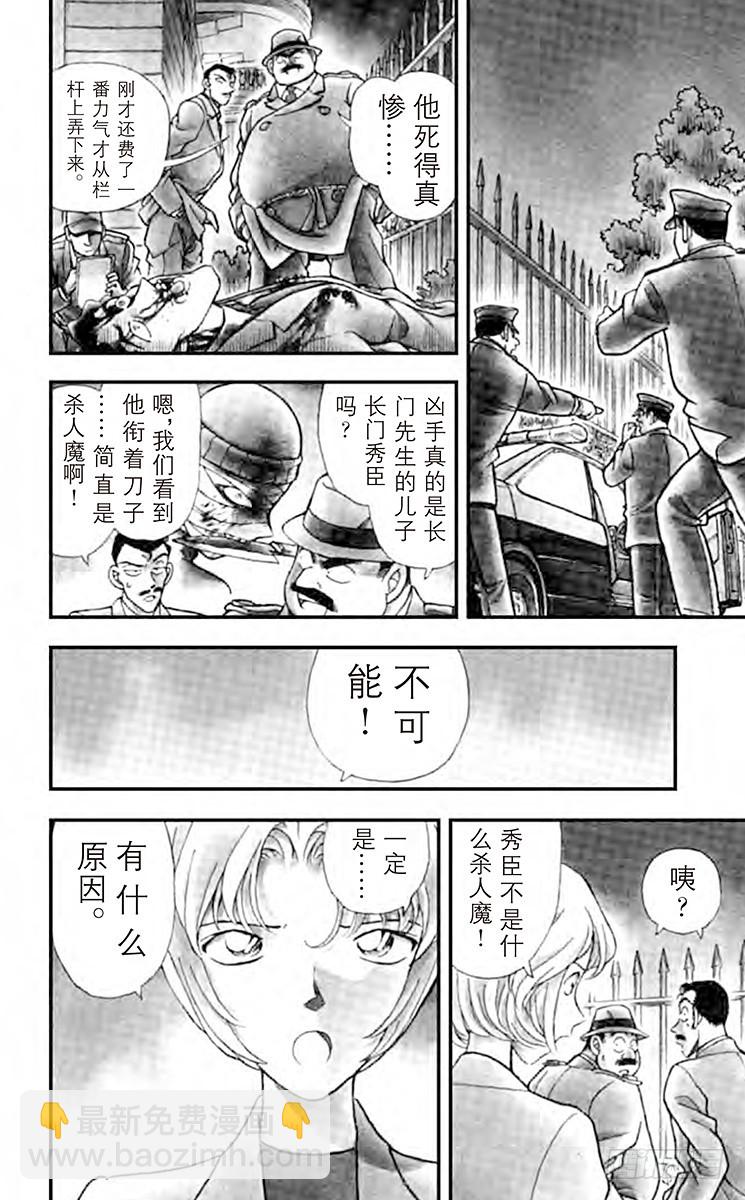 🍟名侦探柯南 第16卷FILE.1 白色的凶手 第8页