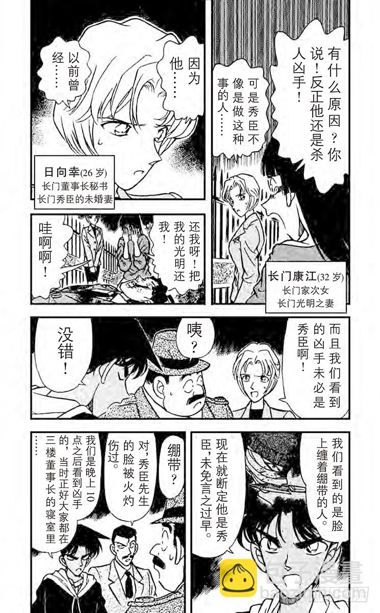 🍟名侦探柯南 第16卷FILE.1 白色的凶手 第9页