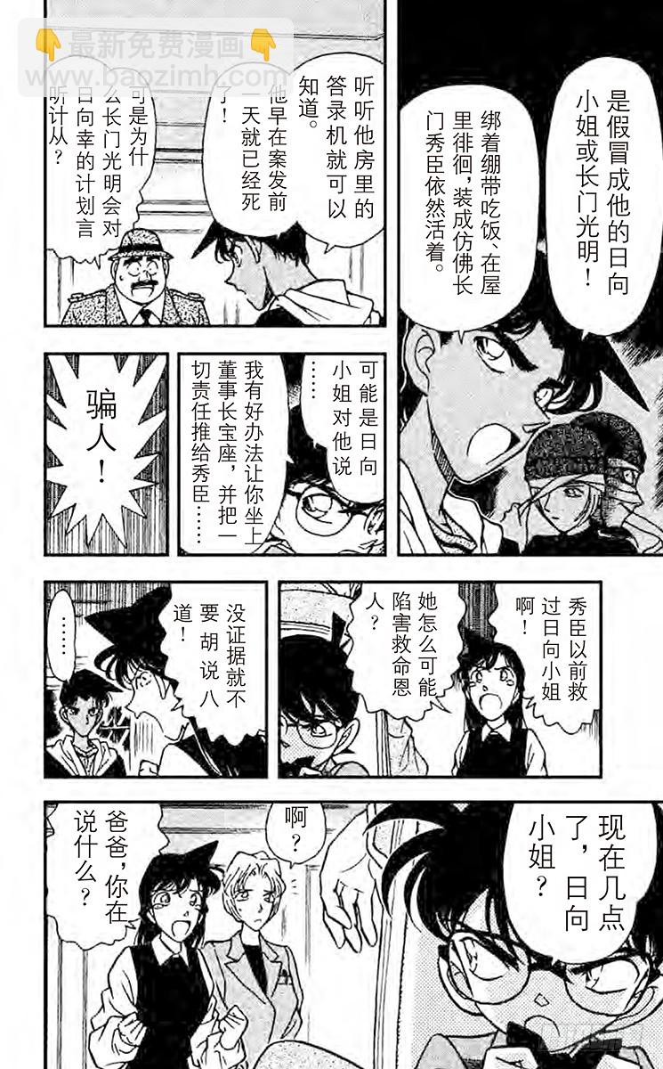 🍟名侦探柯南 FILE.3 火焰的羁绊 第10页