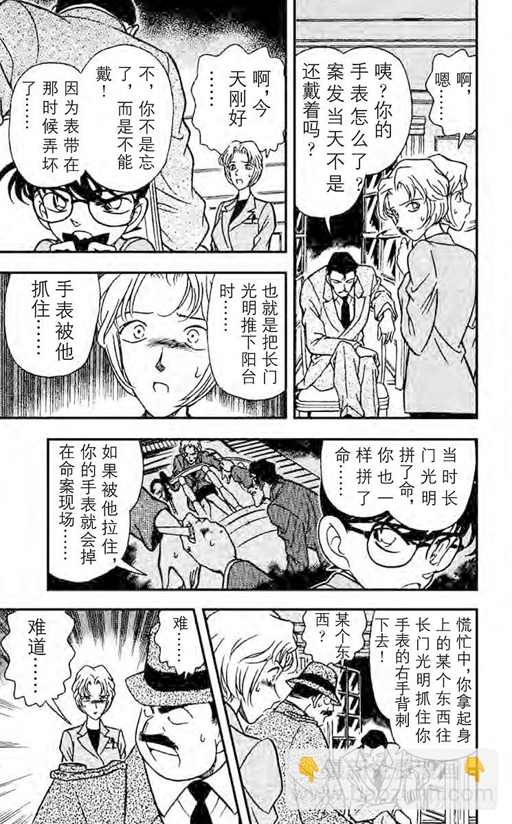 🍟名侦探柯南 FILE.3 火焰的羁绊 第11页