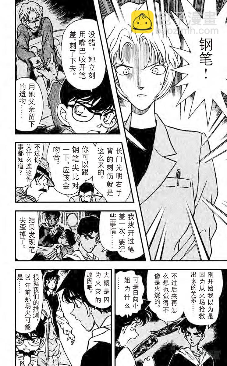 🍟名侦探柯南 FILE.3 火焰的羁绊 第12页