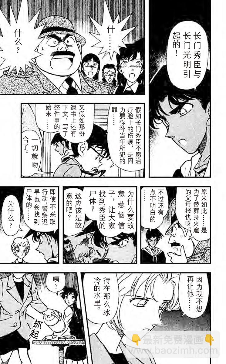 🍟名侦探柯南 FILE.3 火焰的羁绊 第13页