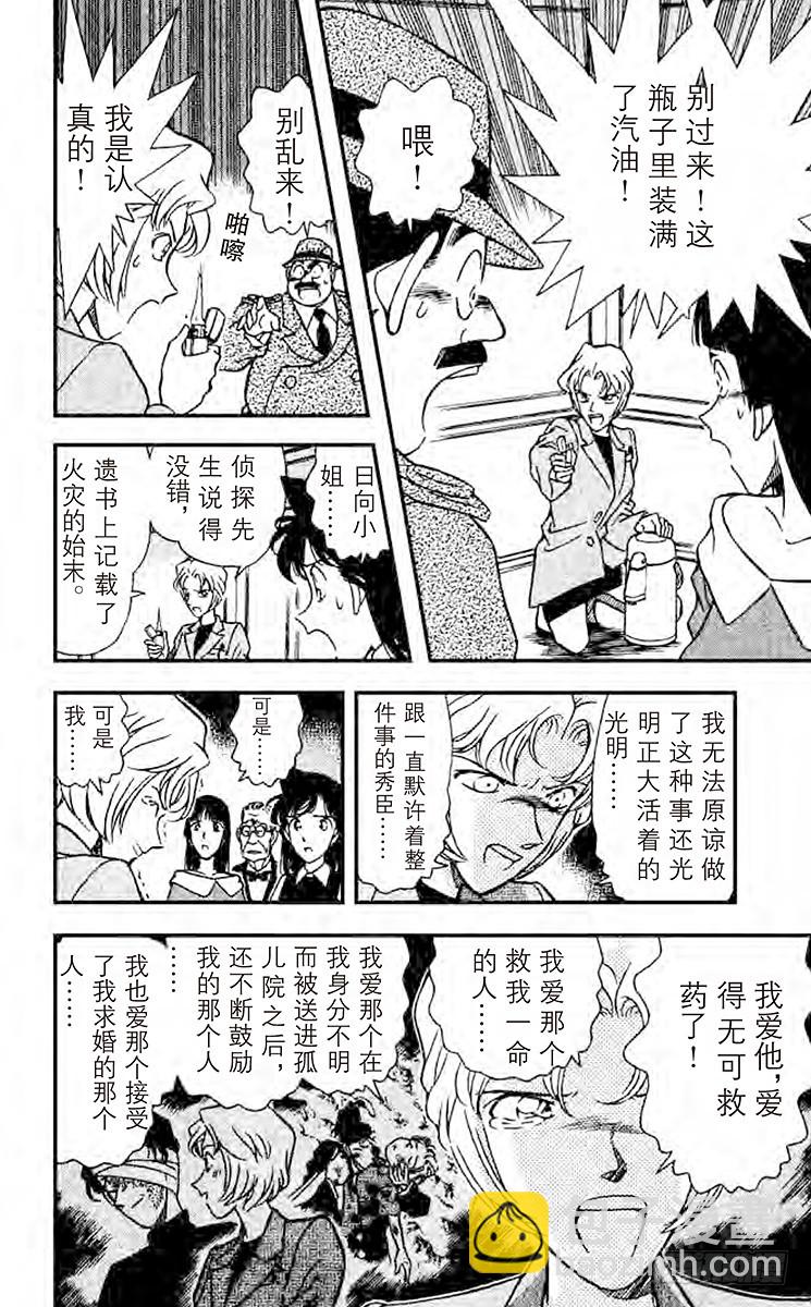 🍟名侦探柯南 FILE.3 火焰的羁绊 第14页