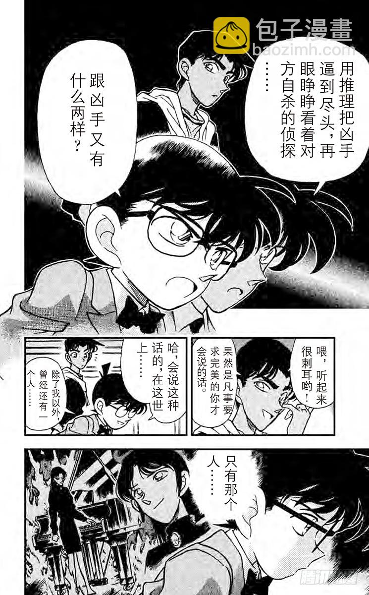 🍟名侦探柯南 FILE.3 火焰的羁绊 第16页