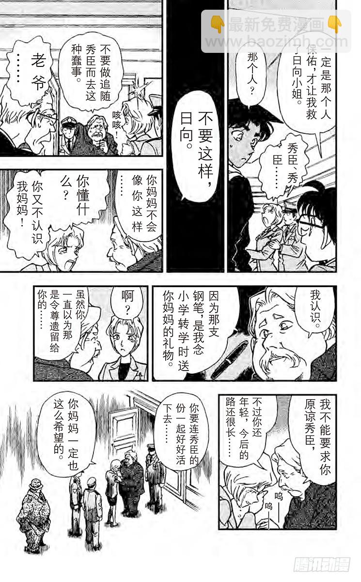 🍟名侦探柯南 FILE.3 火焰的羁绊 第17页