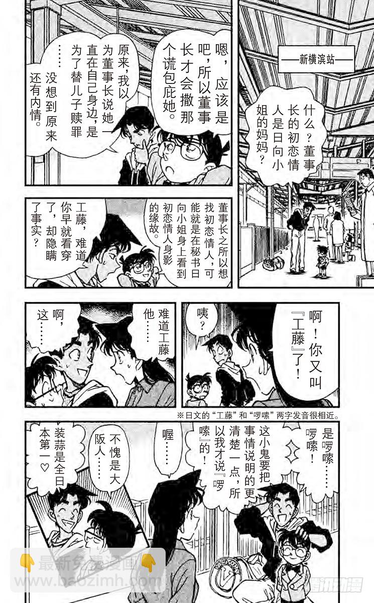 🍟名侦探柯南 FILE.3 火焰的羁绊 第18页