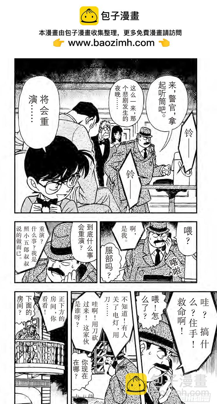 🍟名侦探柯南 FILE.3 火焰的羁绊 第2页