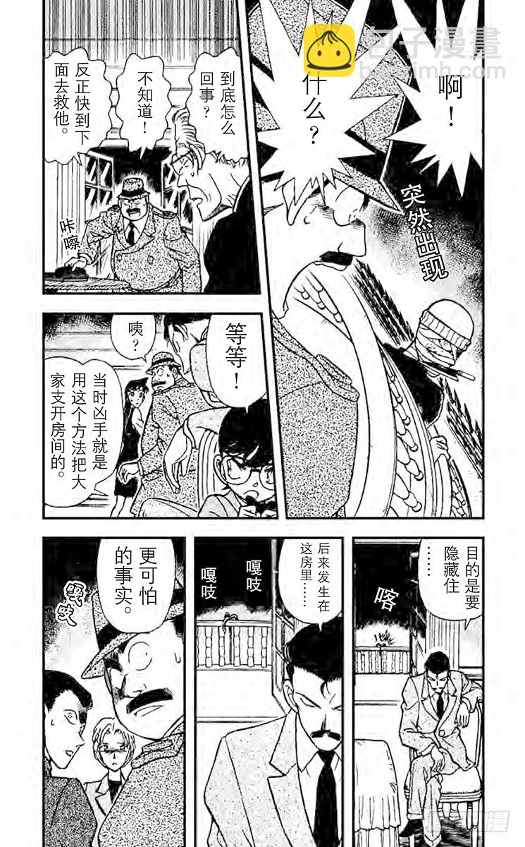 🍟名侦探柯南 FILE.3 火焰的羁绊 第3页