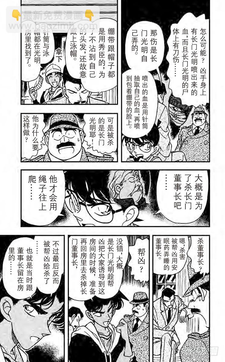 🍟名侦探柯南 FILE.3 火焰的羁绊 第5页